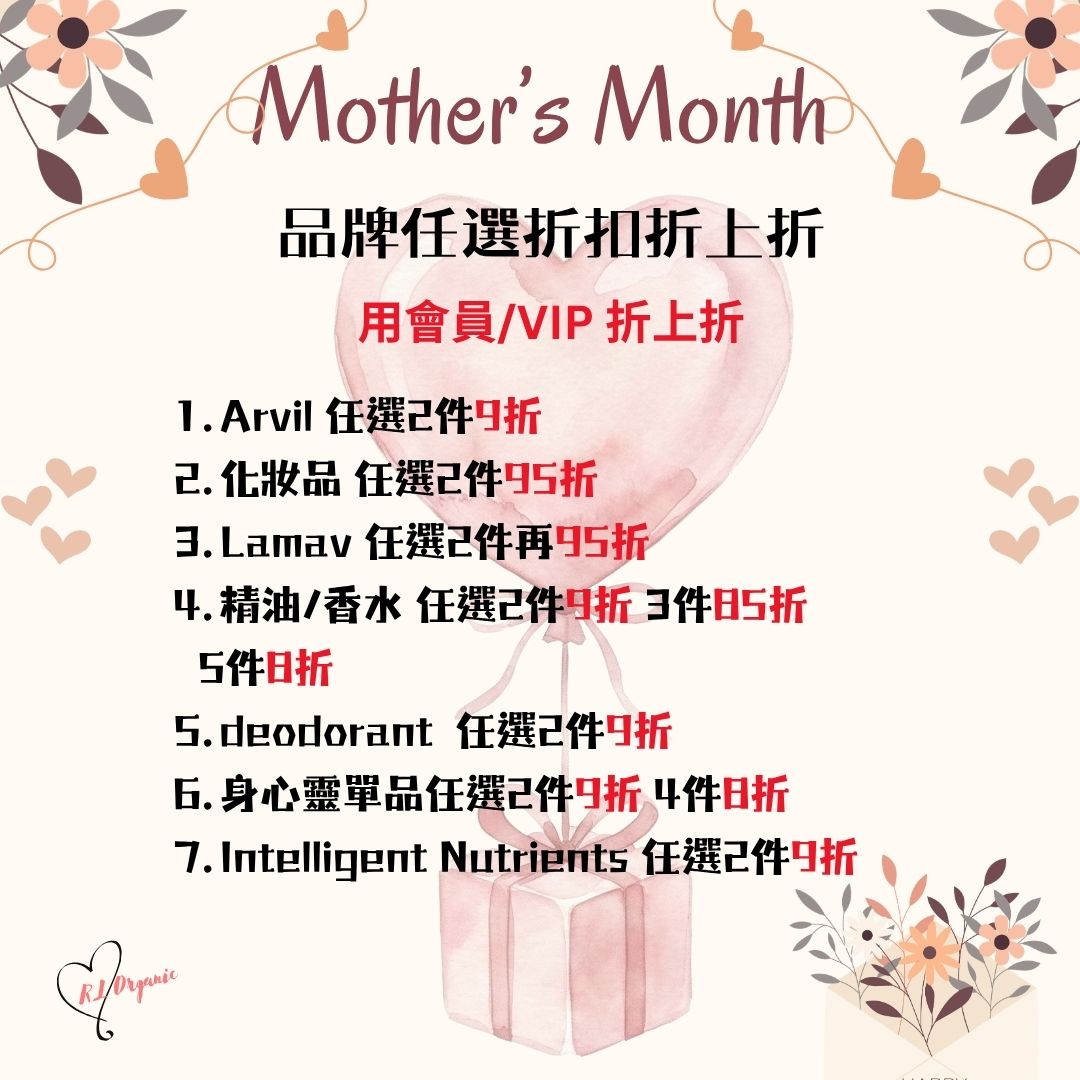 ❤️Mother's Month 優惠~💝品牌任選折扣折上折