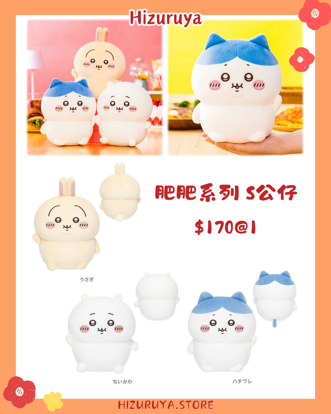 Chiikawa 肥肥系列 S公仔 2月6日新品