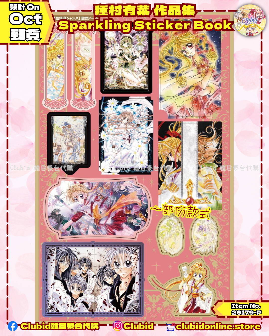 《Pre-Order》種村有菜 作品集 Sparkling Sticker Book (26179-P)