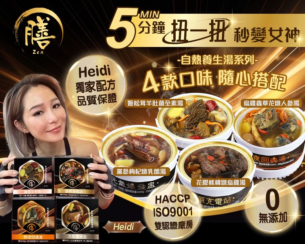 膳 自熱養生湯系列 258g(不含味精）