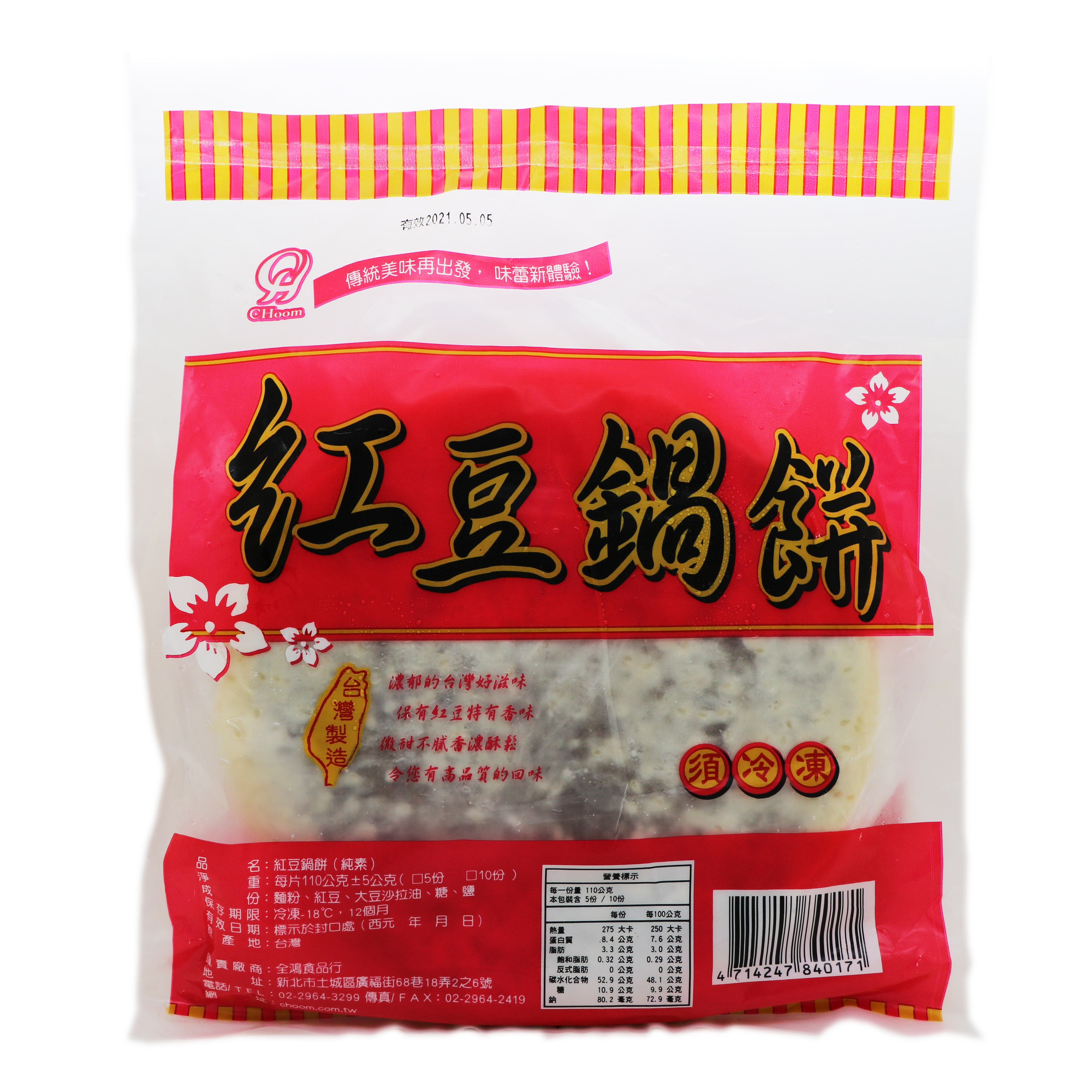 紅豆鍋餅 (純素) 550g/ Pan fried Red Bean Paste Pancake (Vegan) 550g