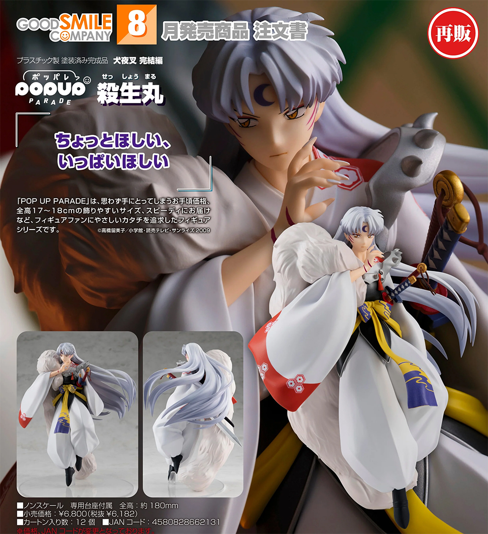 (預訂訂金 $100) (總價 $281) GSC POP UP PARADE 犬夜叉 完結編 殺生丸 Sesshomaru (行版) 