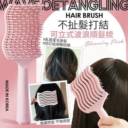 韓國🇰🇷F3 不扯髮打結 可立式波浪順髮梳