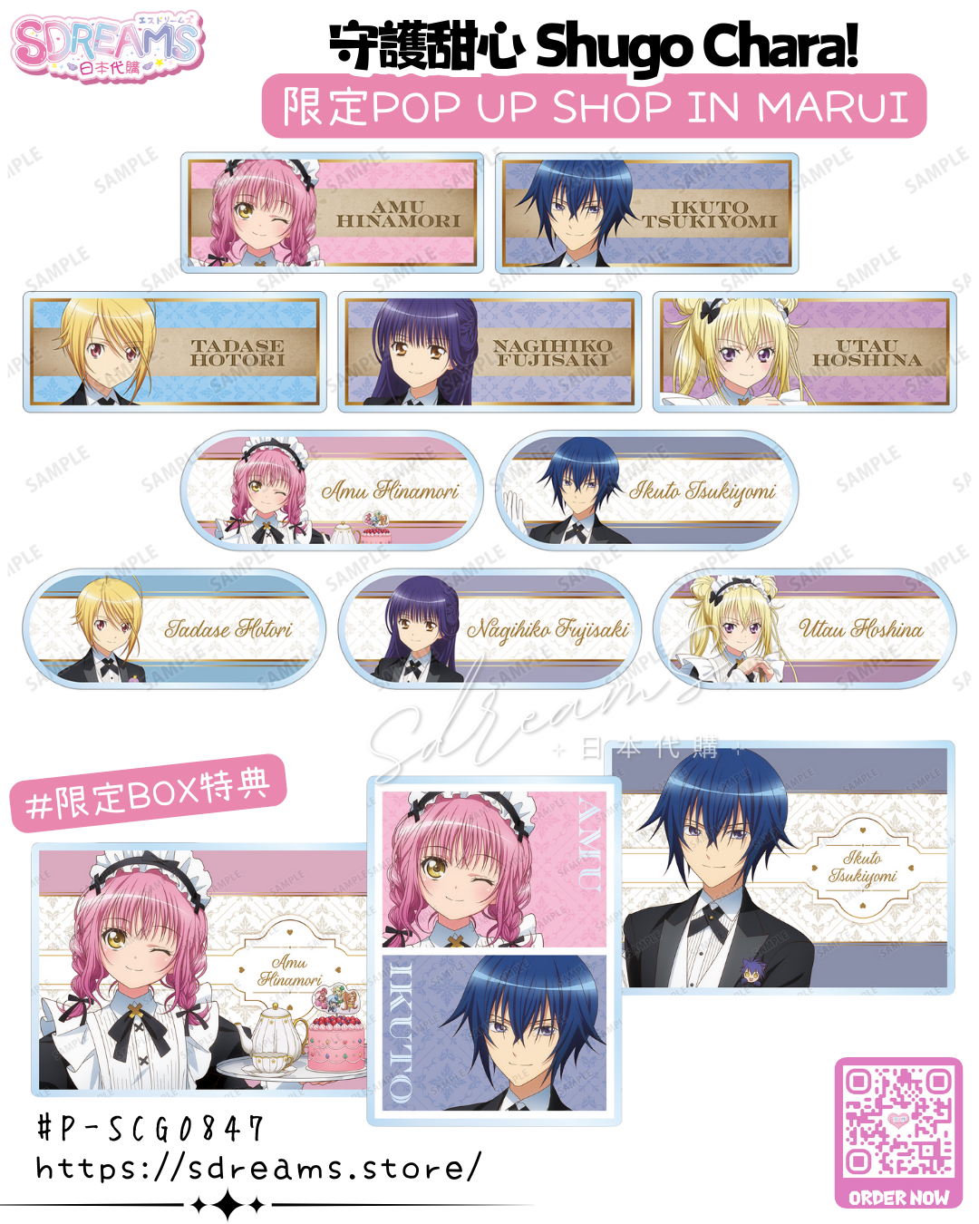 守護甜心 Shugo Chara! 女僕&執事ver. 盲抽亞加力名牌 #P-SCG0847 [armabianca] (PRE-ORDER) [2026/03]