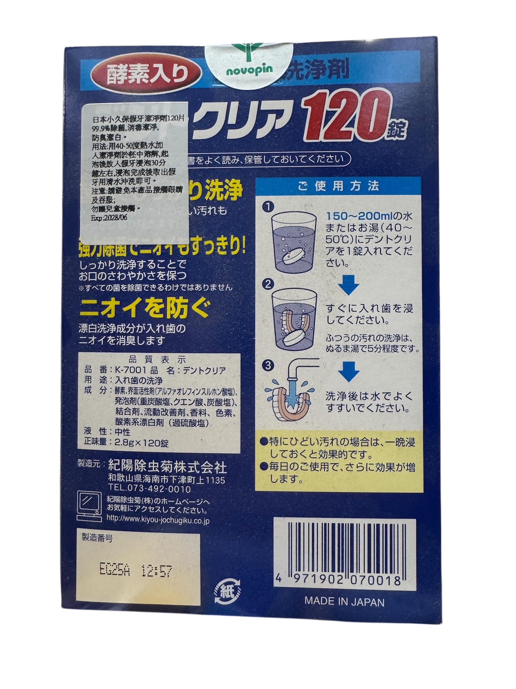 日本小久保假牙清潔劑120片