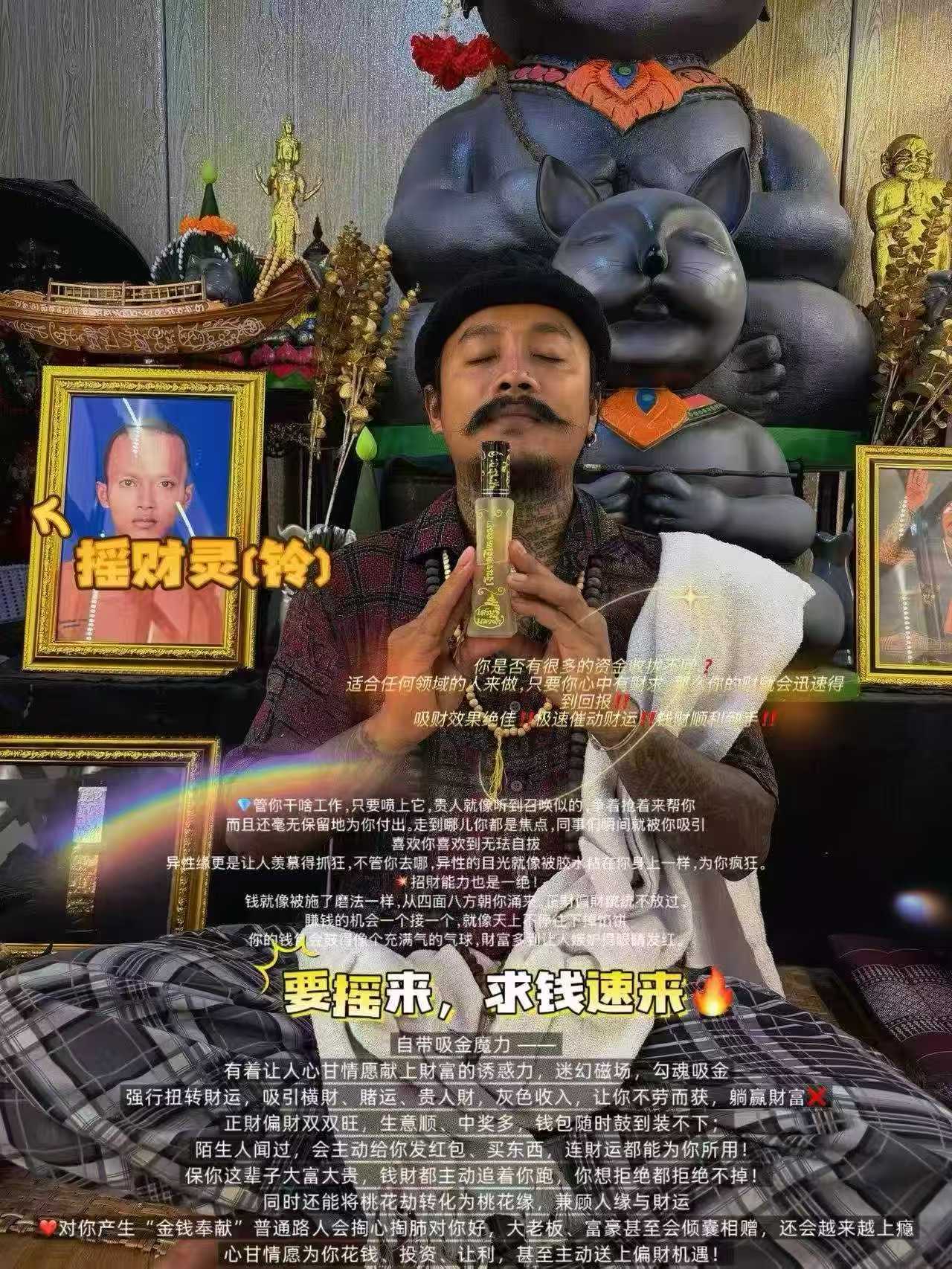 搖財靈（鈴） 黑猫師傅 要錢搖來，求錢速來