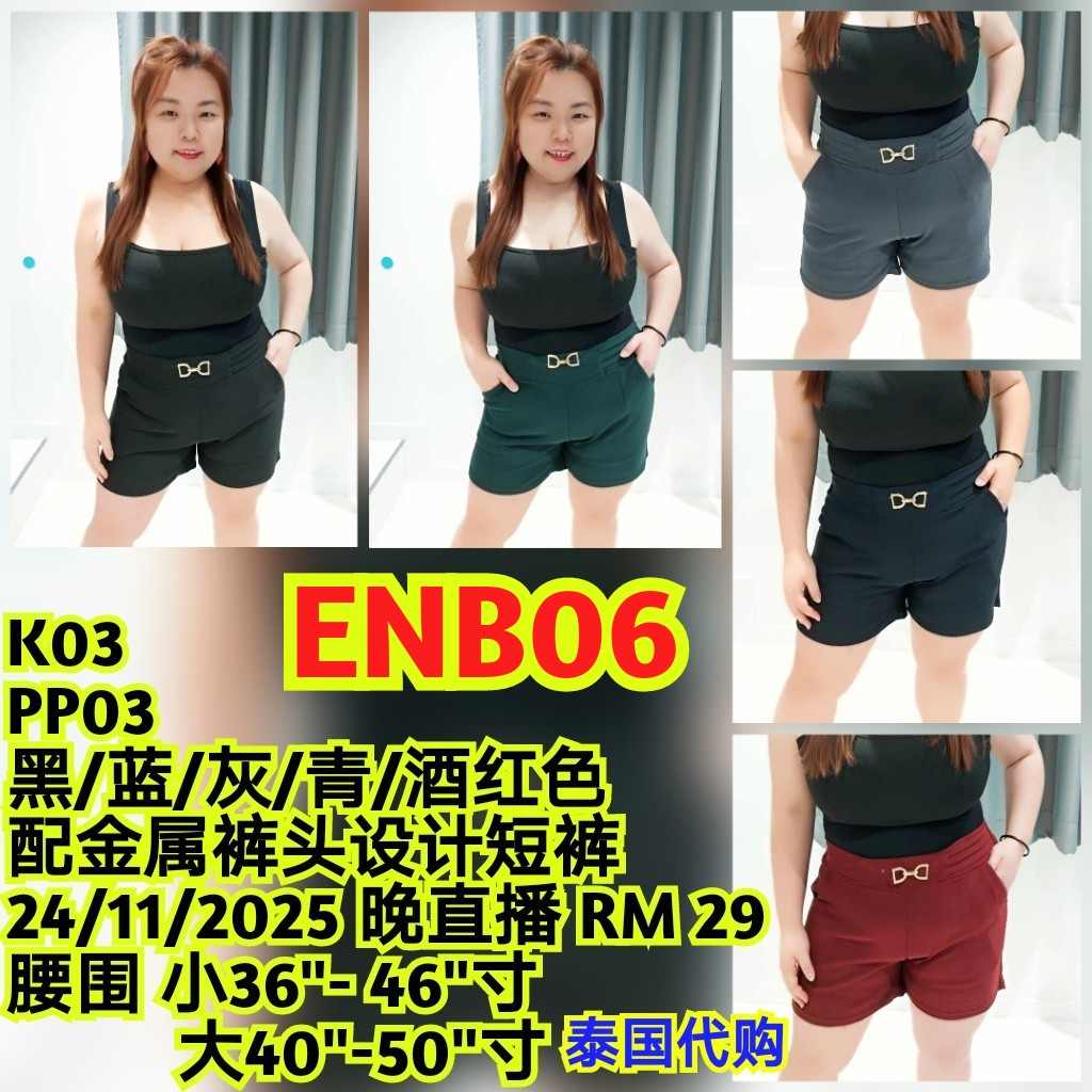 ENB06 PP03 配金属裤头设计短裤
