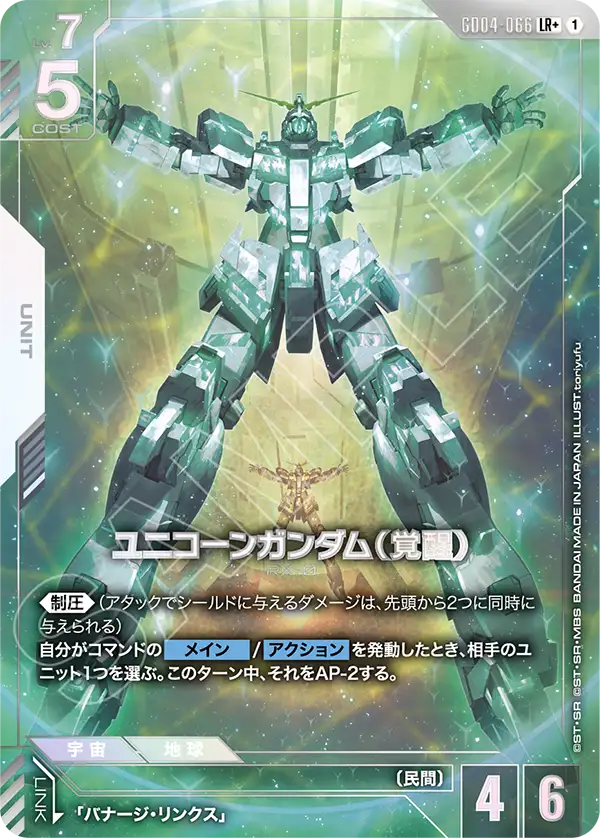 GD04-066 LR+ 獨角獸高達（覺醒）
