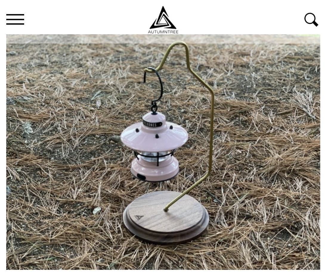 【特別訂購】Autumntree燈架