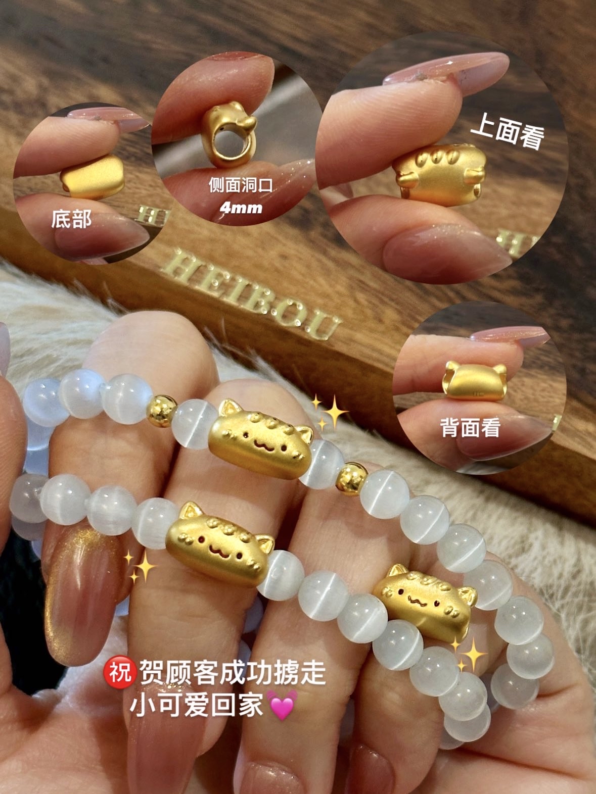 【无氢/3D硬金】法棍猫-转运珠