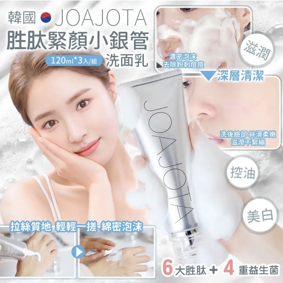韓國JOAJOTA 勝肽+益生菌緊緻潔面乳 120ml ×3 
