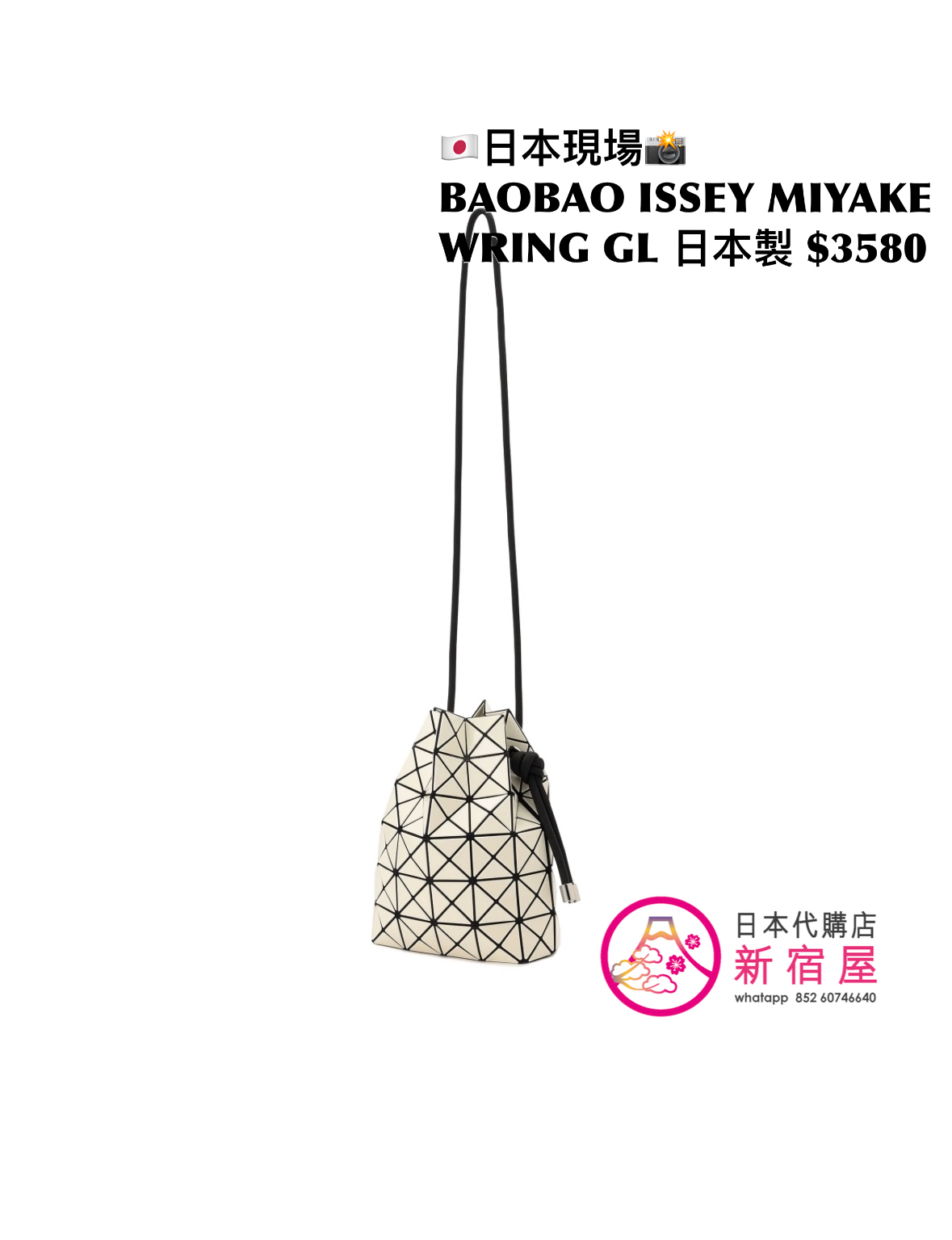 BAOBAO ISSEY MIYAKE WRING GLOSS