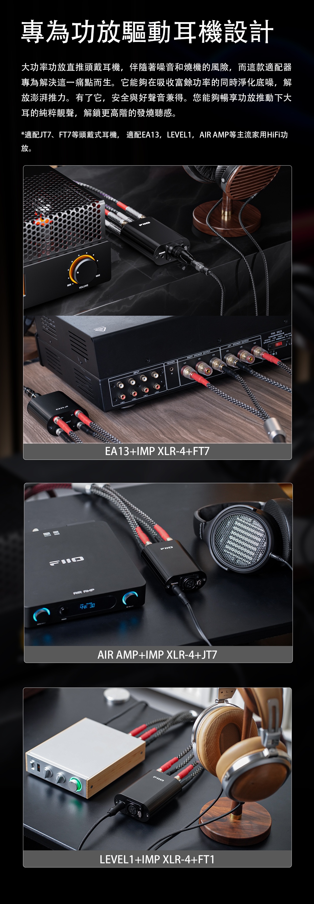 專為功放驅動耳機設計 ~ FiiO IMP XLR-4