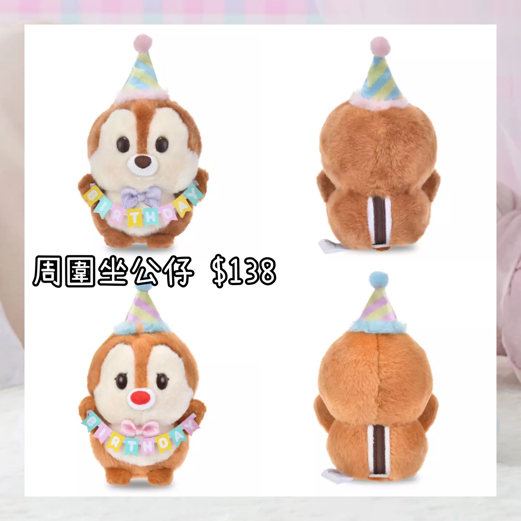 ：日本：CHIP N DALE COLLECTION 10/3 日本發賣 周圍坐 公仔