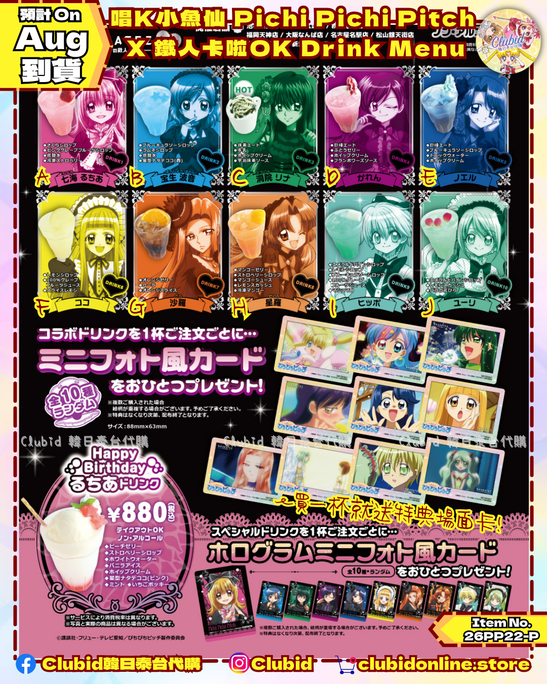 《Pre-Order》Drink Menu｜唱K小魚仙 Pichi Pichi Pitch X カラオケの鉄人 vol.3 (26PP22-P)