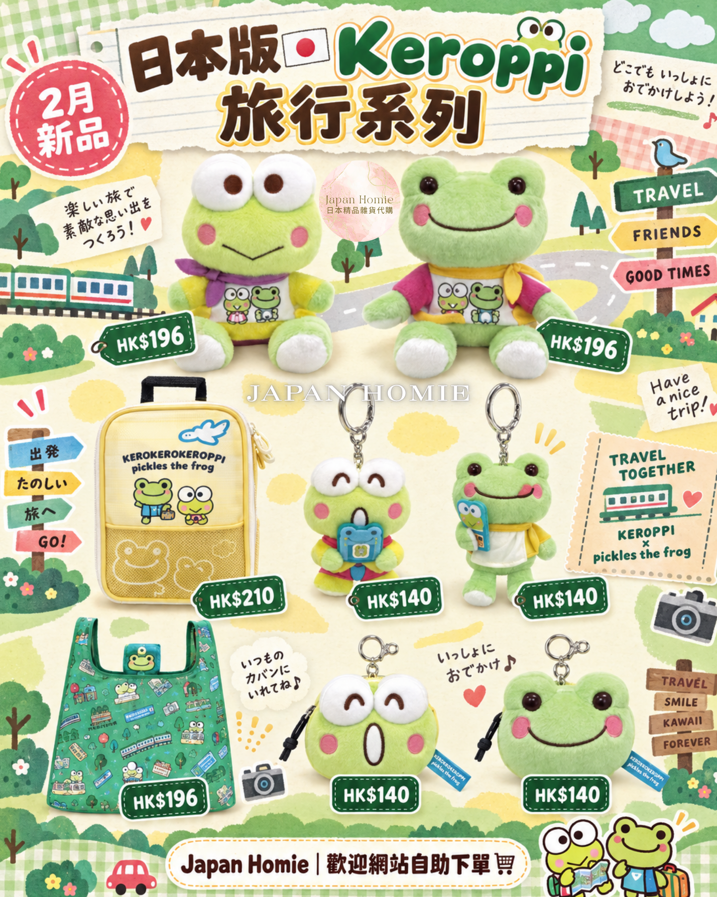 預訂 | 日本版 Keroppi × Pickles the Frog 旅行青蛙系列