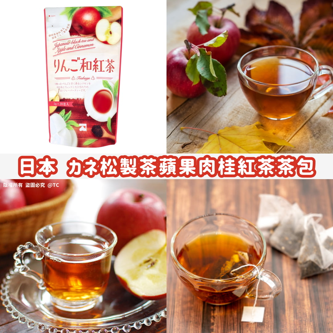 日本🇯🇵直送@限時預購🔛カネ松製茶蘋果肉桂紅茶茶包 (一包20入)
