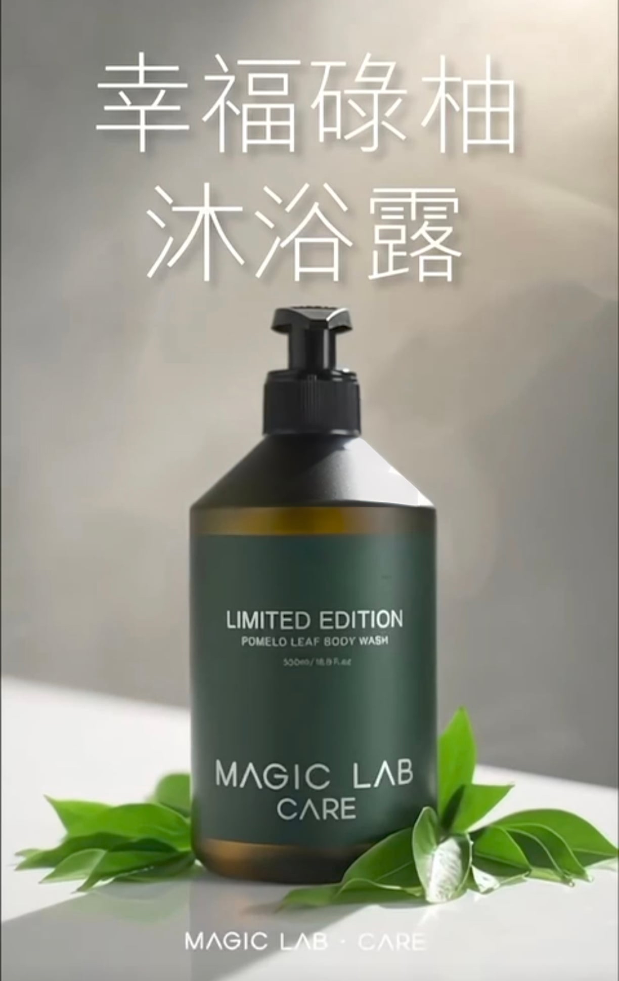 🇰🇷韓國Magic Lab碌柚沐浴露500ml 💕