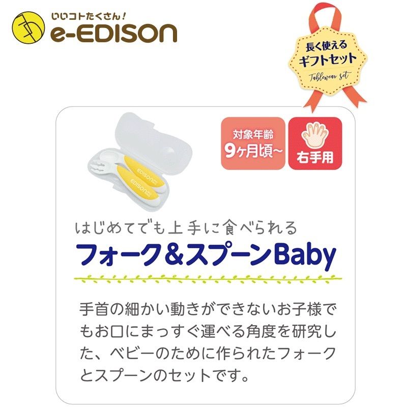 EDISONmama 嬰兒餐具 / 禮盒套裝 [6個月以上適用] 平行進口