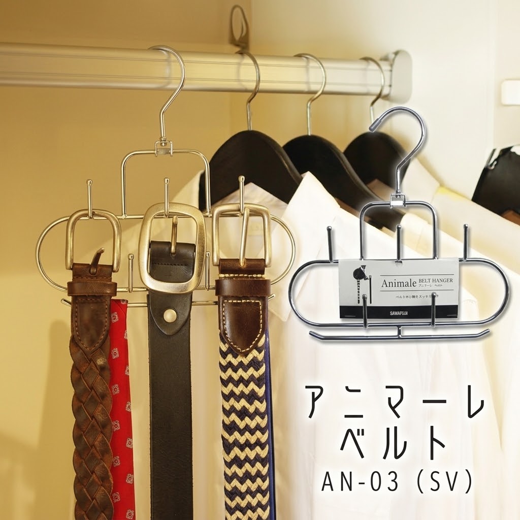 🔥🔥【日本直送《ANIMARE》多功能皮帶衣架】