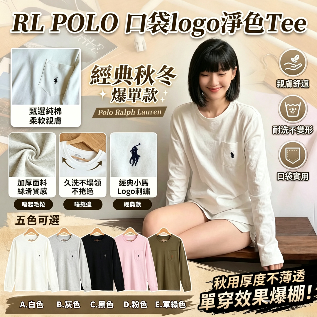 RL POLO 口袋logo淨色Tee