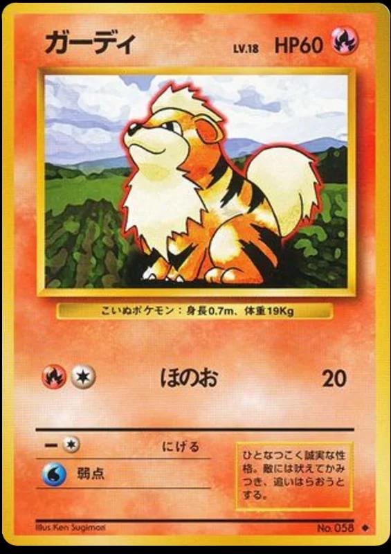 Growlithe #58 寄賣