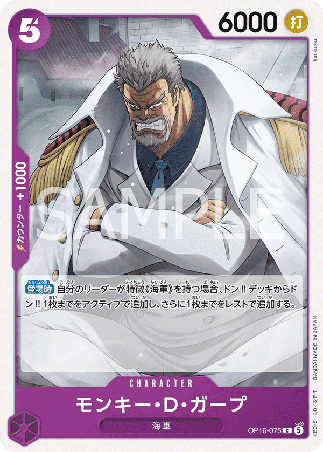 One Piece TCG Card Game - Op16-075 (C) Garp 