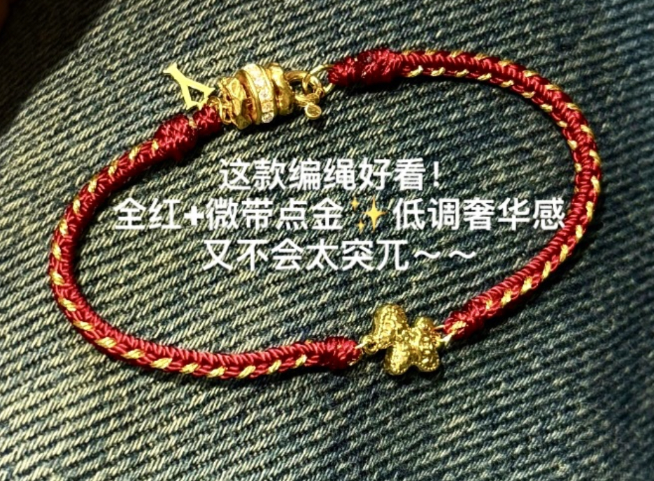 【囍宝原创】马年显贵编绳定制