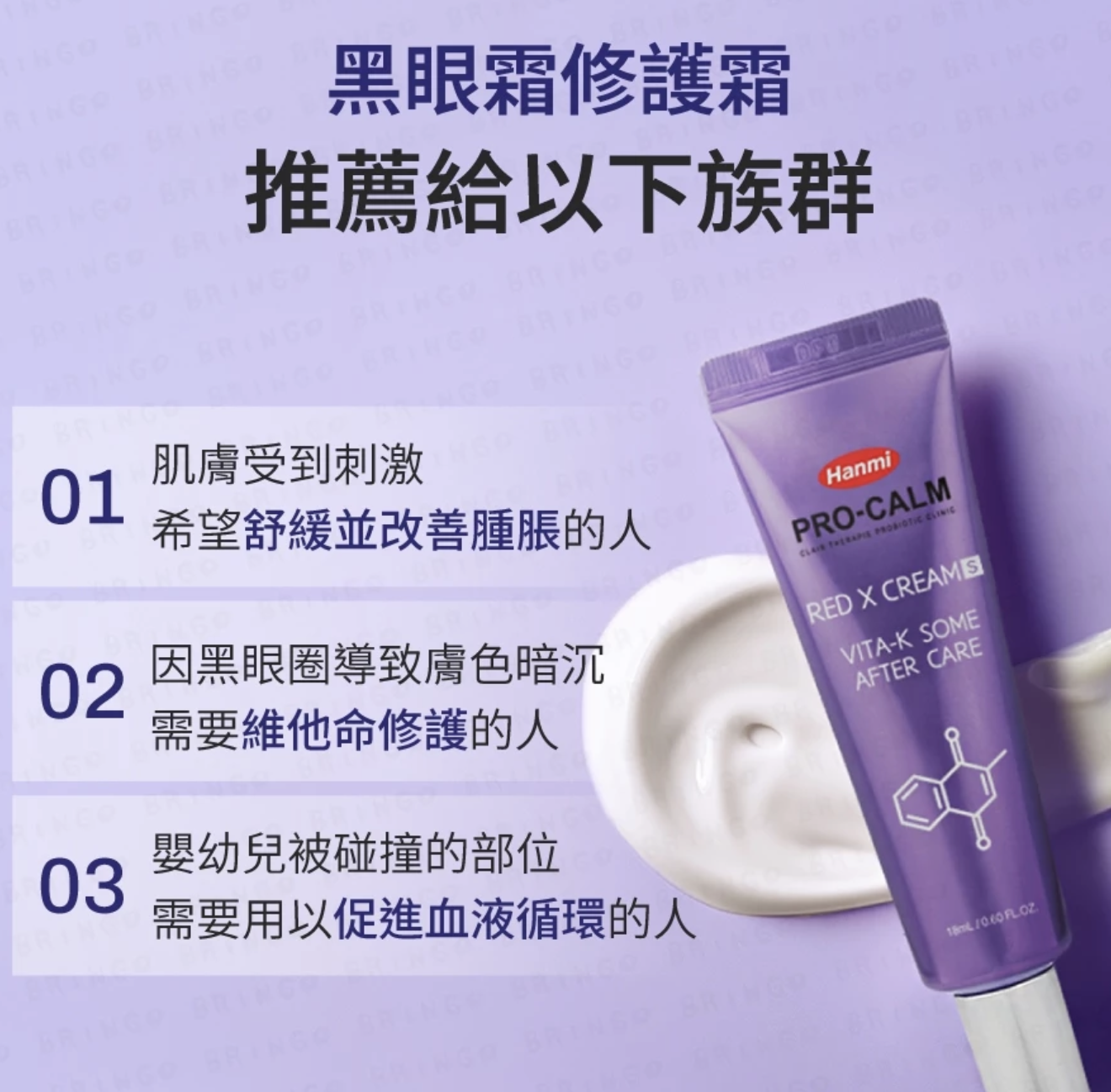 韓國藥師推薦｜Hanmi PRO CALM Red 維他命K修復霜 18g/支