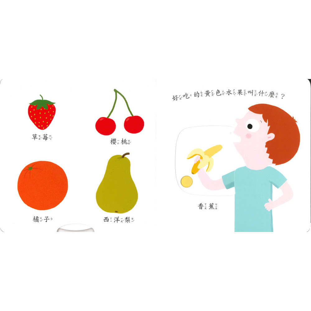 上人 Smart寶寶-健康的食物