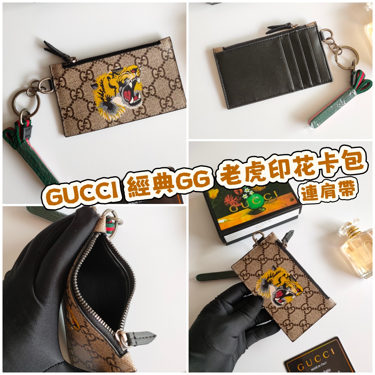 GUCCI 經典GG 老虎印花卡包 連肩帶