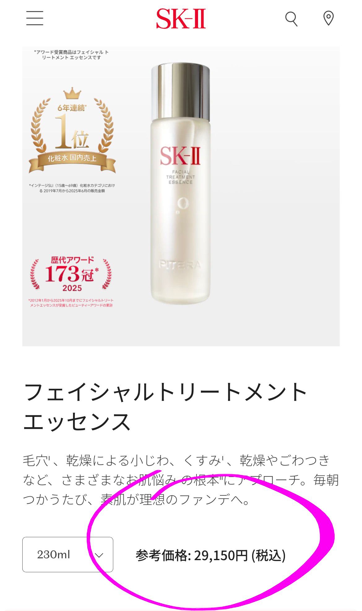 SK-II 神仙水230ml 日本🇯🇵專櫃版