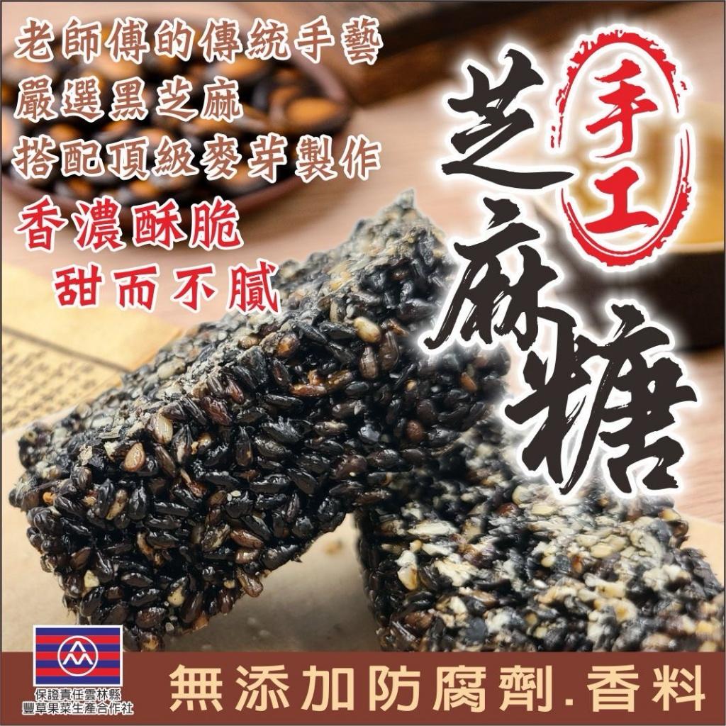 【預訂】台灣黃金比例手工芝麻糖 200g