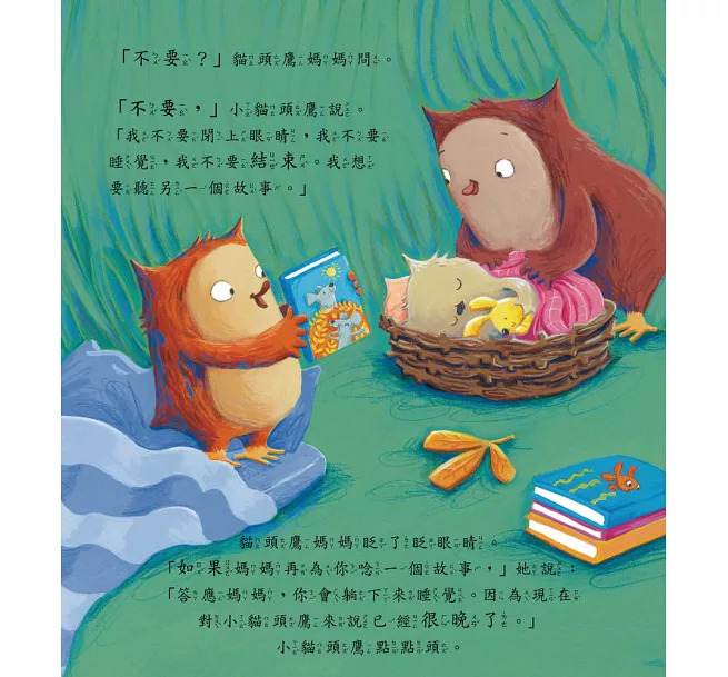 小五南 幫新手爸媽解決孩子洗澡、睡覺時耍賴的繪本書(共二冊)