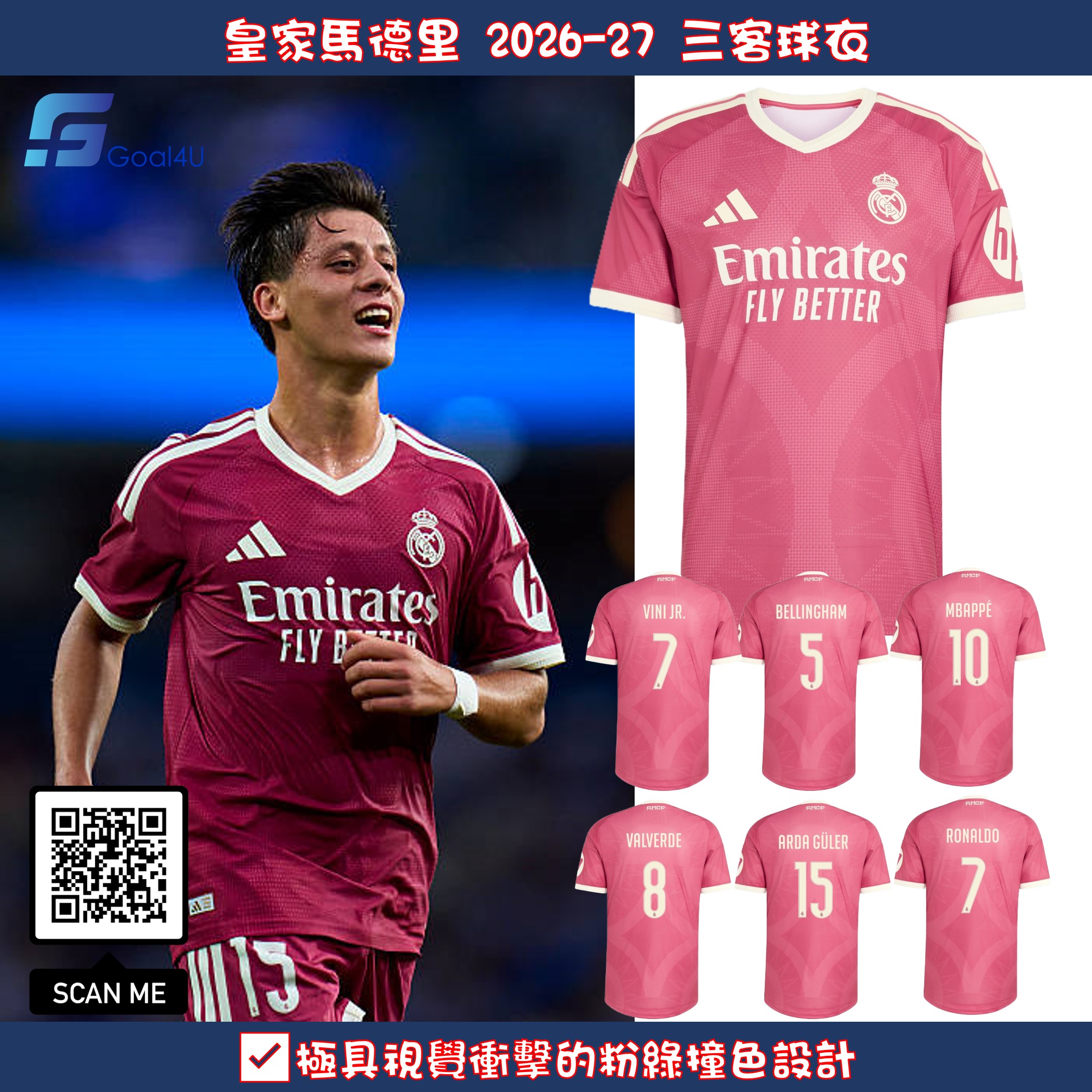 💎拉丁美洲風情重塑經典 Adidas Real Madrid 皇家馬德里 2026-27 三客球員版球衣 (可加印字章) KQ6946