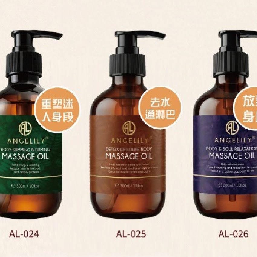 Angelily 複方按摩油