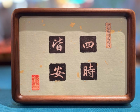 邊城書店 - 複製款 四時皆安