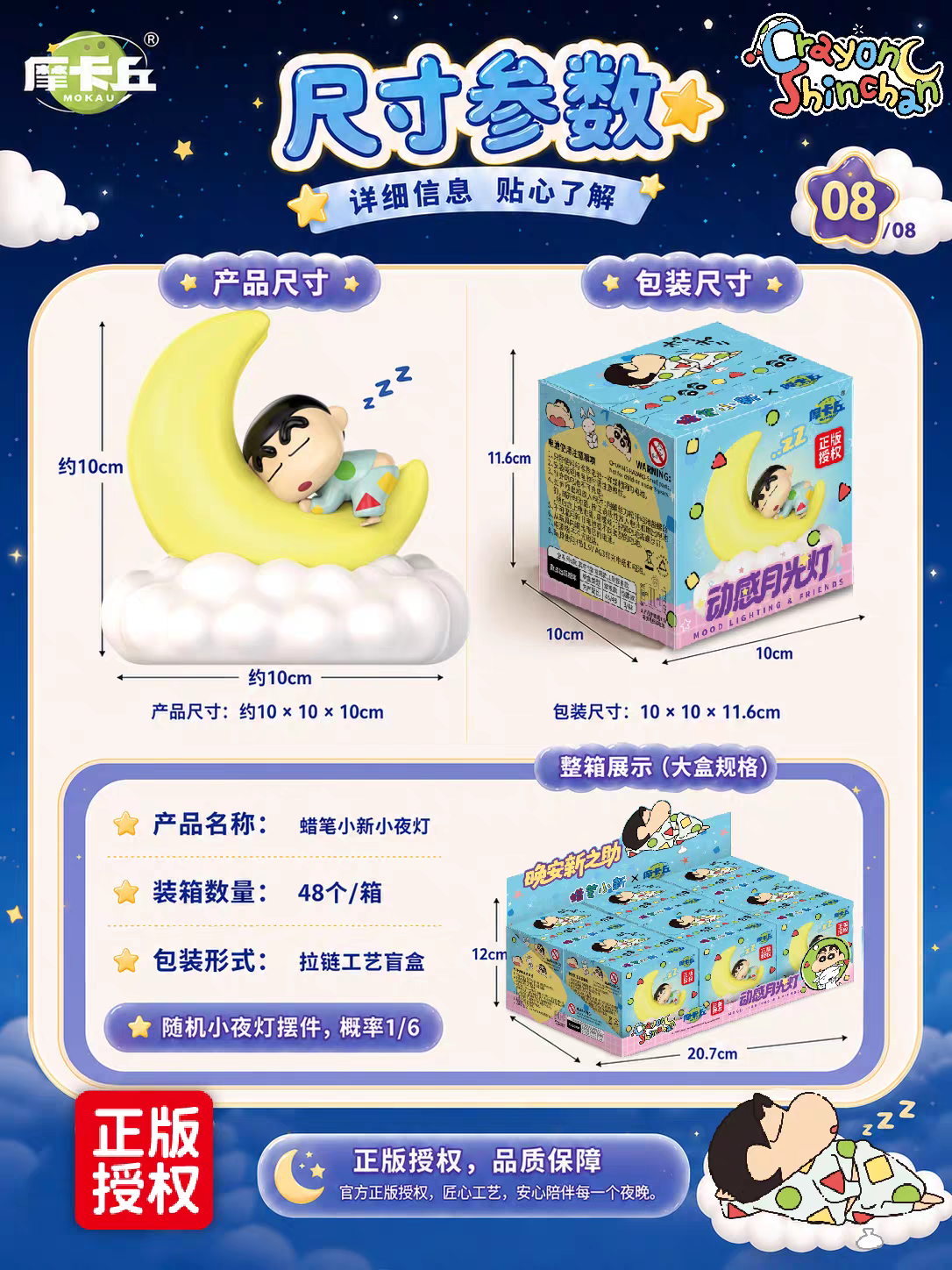 蠟筆小新 晚安月光燈
