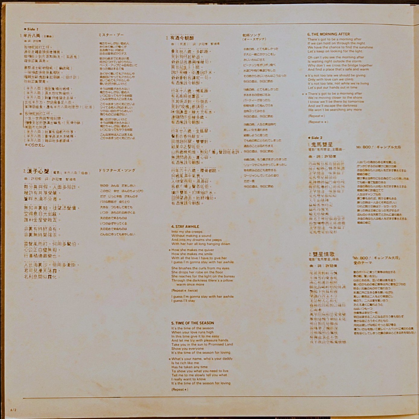 (極貴重) 許冠傑 < 日版 - Samuel Hui Best Collection > 1980 LP黑膠唱片