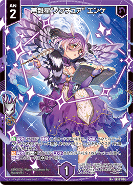 IG10-034 声甜星“ノクチュア” エンケ