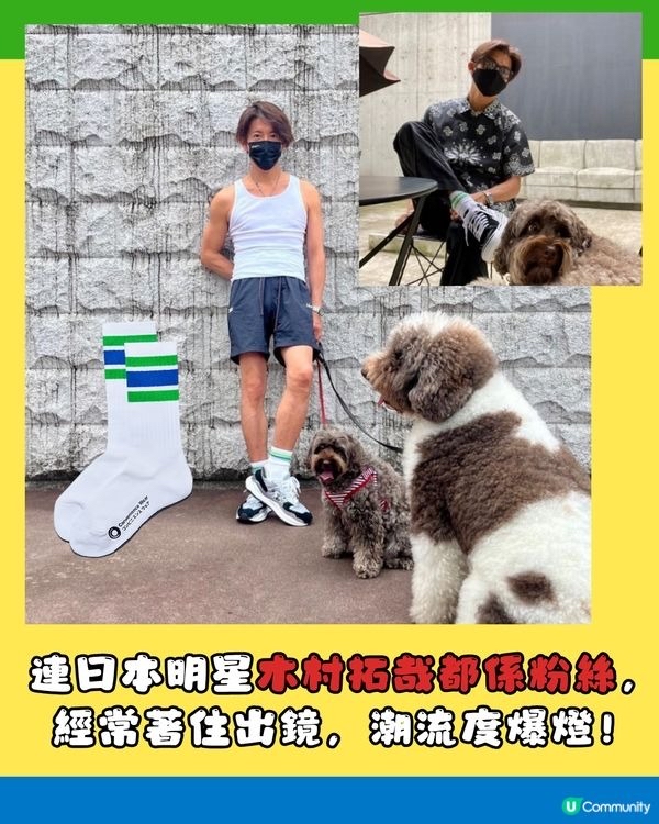 日本名人木村拓哉是這款襪子的粉絲！
