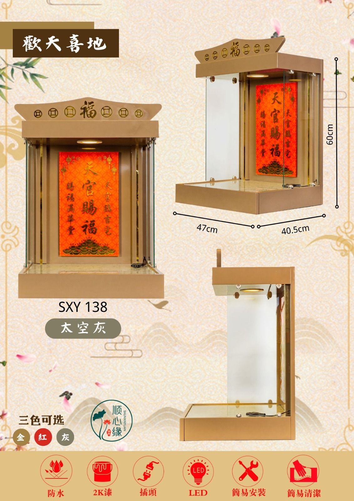 挂壁式天神屋 SXY-138 欢天喜地