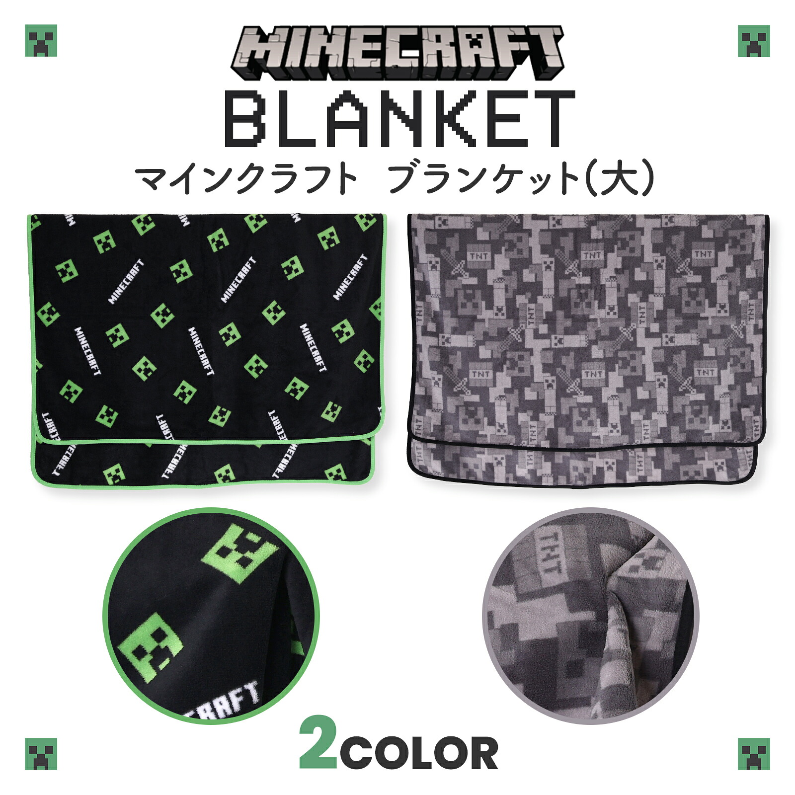 🆕【⭐訂購⭐】日本直送 🇯🇵🌀 #Minecraft 毛毯 [2款選] 🌀[PLKD-0004] [261129]