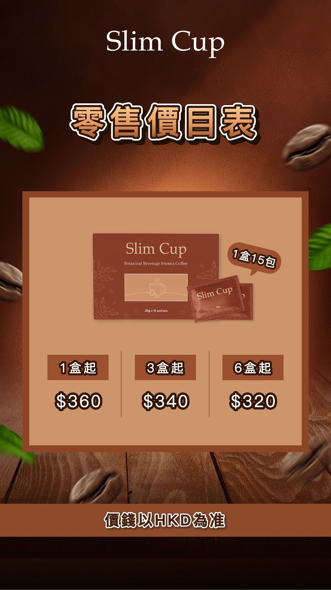 Slim Cup燃脂專利 咖啡(1盒15包)