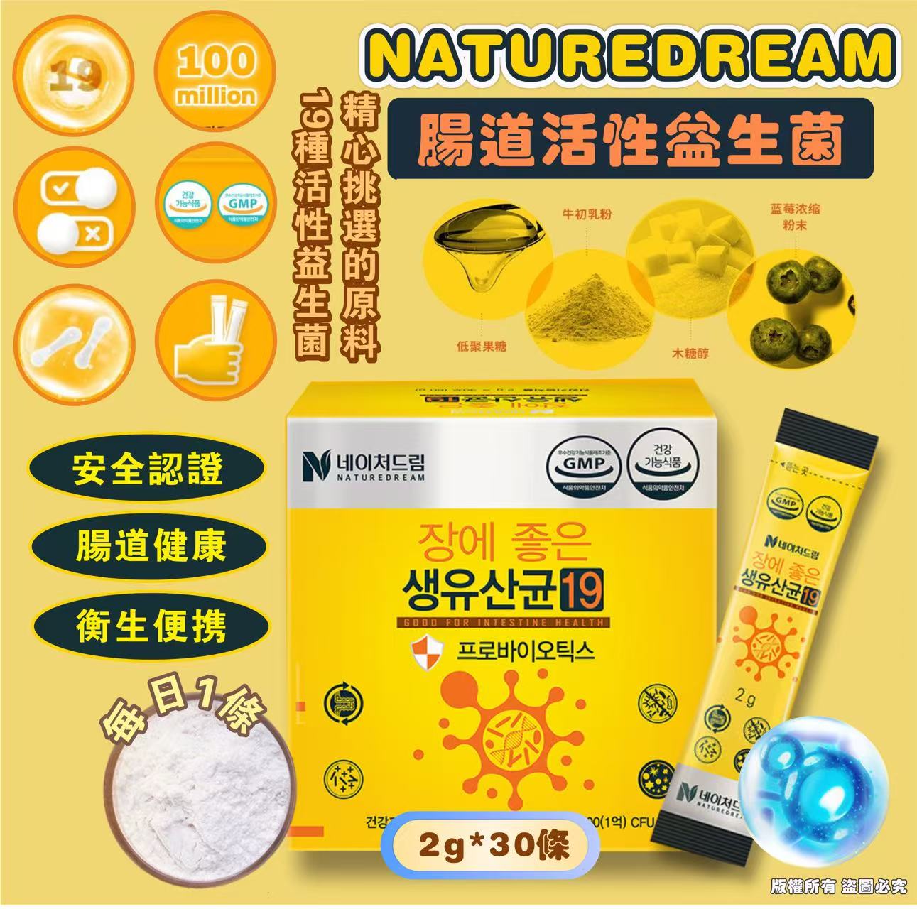 【預訂】韓國 NATUREDREAM 腸道活性益生箘30條 (1套2盒)