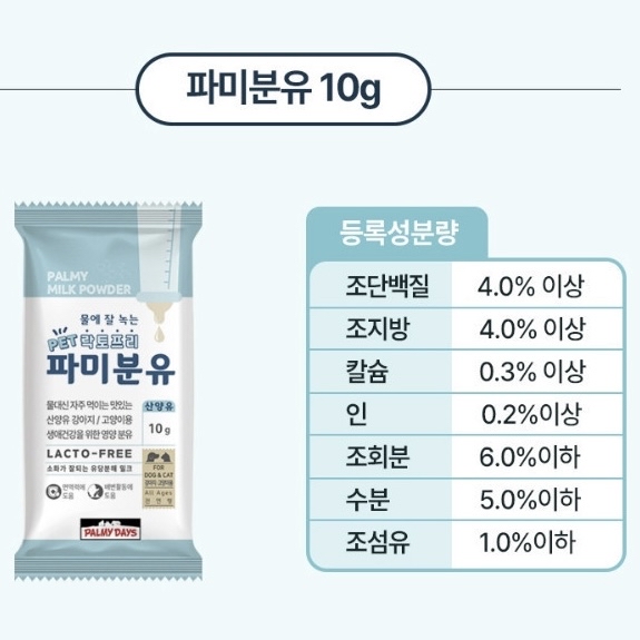 *Palmy Days🇰🇷寵物無乳糖羊奶粉50g（5包10g）