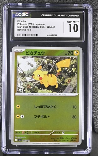 CGC 10 (閃) ピカチュウ(ミラー)【-】{225/742} [MC]