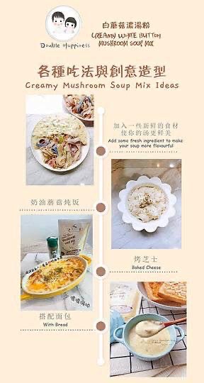 Double Happiness 濃湯粉  