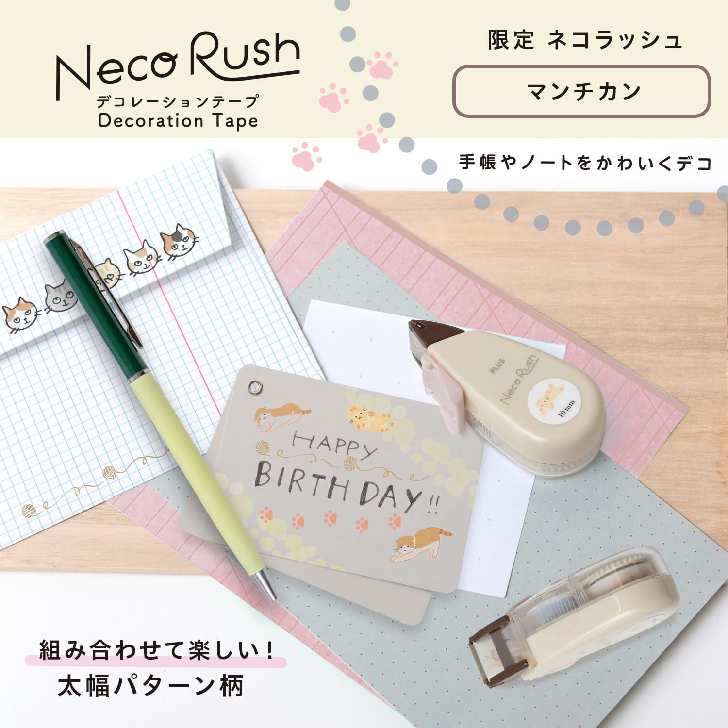 現貨｜PLUS Neco Rush 貓貓 日版 手帳裝飾膠帶 Decoration Tape (短腿貓 91-562)