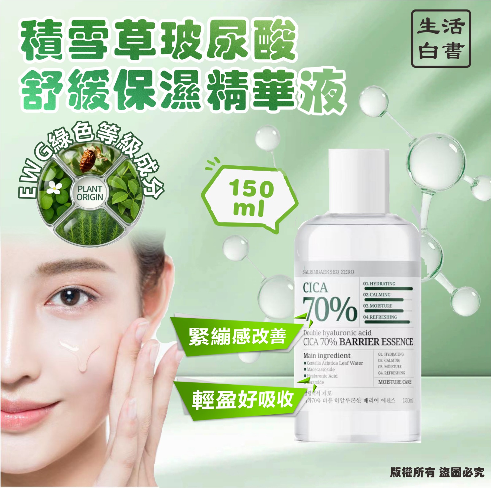 【預訂】韓國生活白書積雪草玻尿酸舒緩保濕精華液 150ml (1套2支)